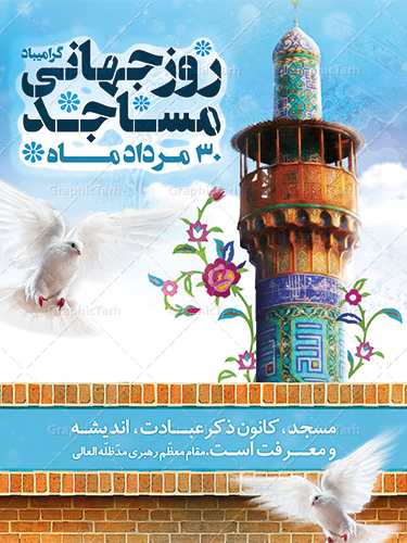 RoozeMasjed-30.40-01.2-GraphicTarh.ir_